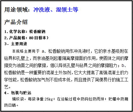 商砼、沖洗液等